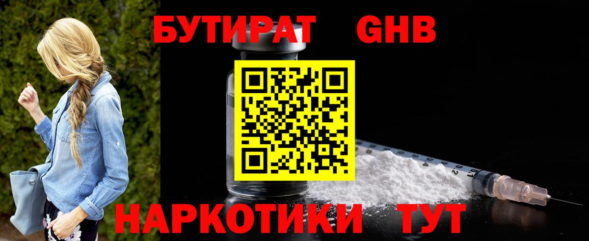 Бутират BDO Ревда