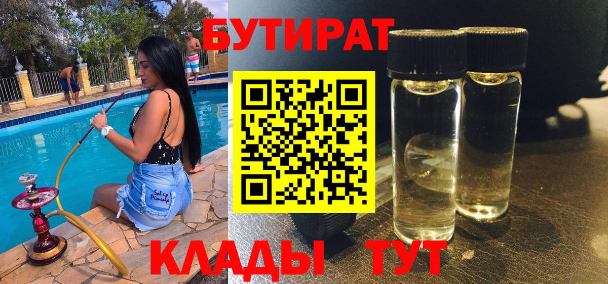 БУТИРАТ вода  Вход с VPN  Бутират  Ревда 