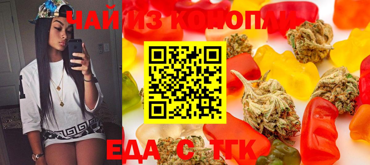 Еда ТГК конопля  Вход с VPN  Ревда 