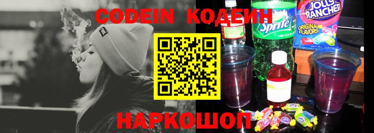 Кодеиновый сироп Lean Purple Drank Ревда
