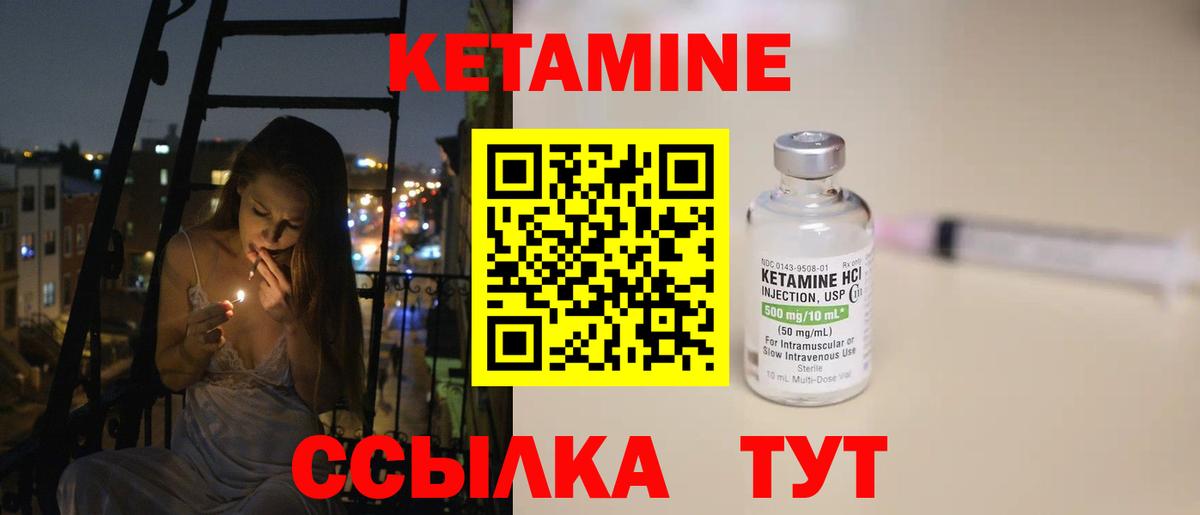 КЕТАМИН VHQ Ревда